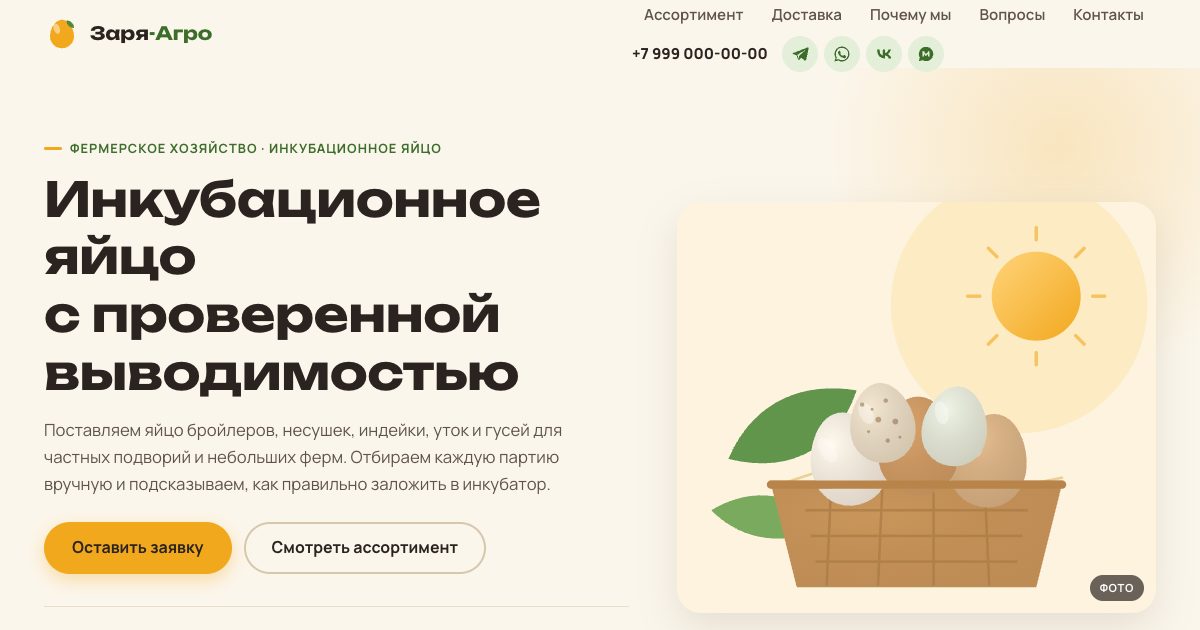 Preview of the Zarya-Agro farm landing page